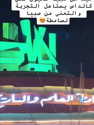 A post by @w_10.7m on TikTok caption: في صامطة عند محطة سساكو#صامطة #جازان_صامطة #شعب_الصيني_ماله_حل😂😂 #كفي #درايفر #fyp 