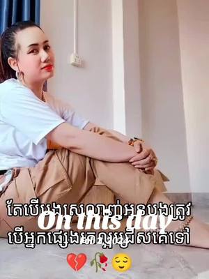 A post by @saraycambodia5 on TikTok caption: #onthisday 