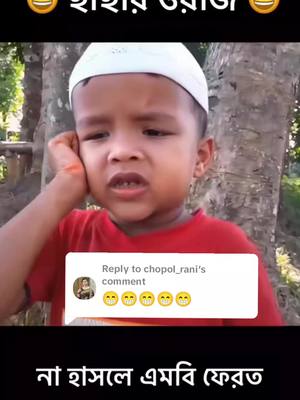 A post by @tiktok.comnehachowdhury5 on TikTok caption: Replying to @chopol_rani #🤪🤪🤪😁😁😁😁😁😁😄😃😀😀😃😃😄😄😃😀 #foryoupage #foryou #♥️♥️♥️♥️♥️♥️ 