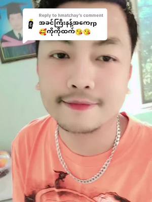 A post by @htet.myat6675 on TikTok caption: Replying to @hmatchay  #fyp #rakhinetiktok #htetmyet #ထက်မြက် #rakhinehiphop #အခင်ကြီး 