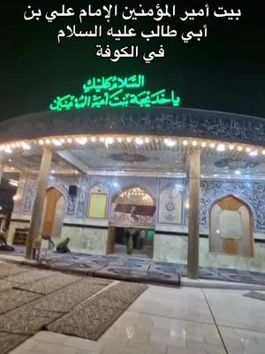 A post by @mayazoz.official.ola on TikTok caption: #شعبان #امير_المؤمنين_علي_عليه_السلام #الامام_علي_عليه_السلام #الحسين #العباس #مولد_كربلائي #بيت_الامام_علي_في_الكوفة #بيت_امير_المؤمنين  #شهر_مبارك #شهر_شعبان 