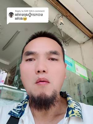 A post by @changmab.007 on TikTok caption: Replying to @SAR SAL #ជាងម៉ាប់លក់ទូរស័ព្ទ #អាខោនថ្មីប្រពន្ធជាងម់ាប់ #អាខោនកូនជាងម៉ាប់ 