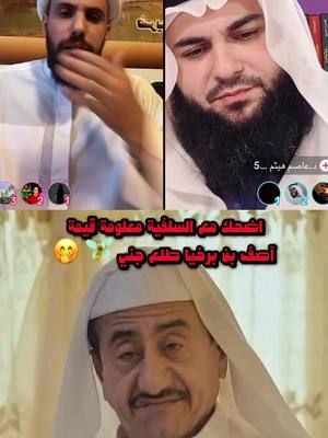 A post by @abu_fatima313 on TikTok caption: شوف شنو طلع آصف بن برخيا الضحك مسموح 🤭@الشيخ محمد درويش العاملي 