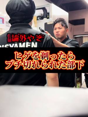 A post by @onsyaamen on TikTok caption: この後捨ててましたwww#上司と部下 #ブチギレ #職場 