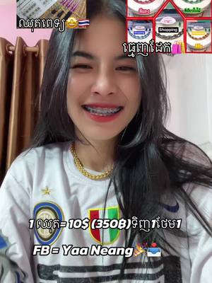 A post by @yaa_neang99 on TikTok caption: #រុងក្លឿផ្សារថៃ👕🇹🇭 