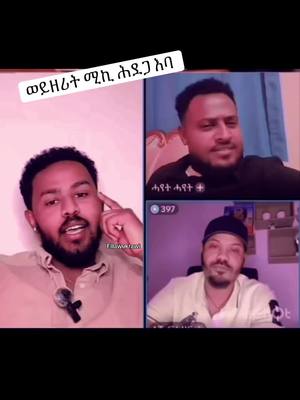 A post by @fillawukrawi on TikTok caption: ወይዘሪት ሚኪ ሕድጋ እባ #ትግራይ_ንዘለኣለም_ትነብር🙏🇻🇳 #habeshatiktok #habesha #tigraytiktok #tigray #yourpage #ethiopia #ethiopian_tik_tok #tik_tok #you 