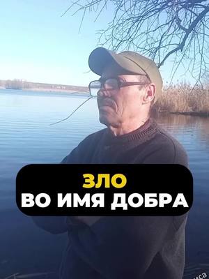 A post by @tghist24 on TikTok caption: Во имя добра #философия #психология #мудрость #познавательно #интересное @ХРОНИКА АПОКАЛИПСИСА 