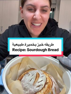 A post by @cookingwithryam on TikTok caption: طريقه خبز بخميرة طبيعية Recipe: Sourdough Bread #foryoupage #sandiego #tiktok #fyp #Foodie #middleeastern #foodbyRyam #sourdough #sourdoughstarter #sourdoughbread #sourdoughbaking #Recipe #baking #breadbaking 