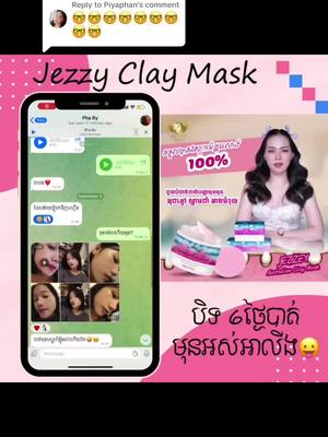 A post by @jezzy8888 on TikTok caption: Replying to @Piyaphan 😭😭❤️❤️☺️☺️#fyp #zyxbca #jezzyclaymask 