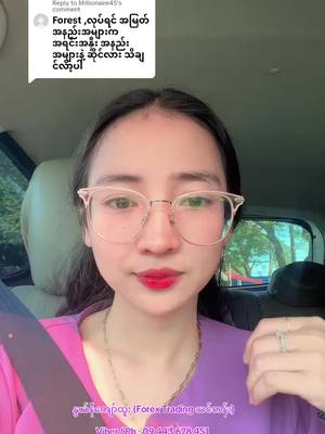 A post by @nwenikyawhtoforextrading on TikTok caption: Replying to @Millionaire45 #နွယ်နီကျော်ထူးforextradingsharing #fyp #foryou #foryourepage #myanmartiktok🇲🇲🇲🇲 #09443678451 #ကမ္ဘာ့ရွှေအရောင်းအဝယ်လုပ်ငန်း #စီးပွားရေးလုပ်ငန်း #စီးပွားရေးသင်တန်း #stock_share_market #ကမ္ဘာ့ရွှေအရောင်းအဝယ်သင်တန်း #forextradingသင်တန်း #forextrading #japan #korea #malaysia #thailand #sungapore 