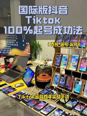 A post by @gravemankk on TikTok caption: 国际版抖音Tiktok起号成功率100%的方法#国际版抖音 #跨境电商 #海外版抖音 #tiktok创业 #tiktok赚钱 