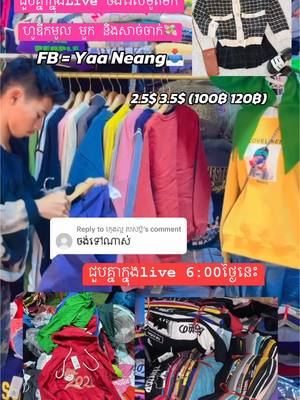 A post by @yaa_neang99 on TikTok caption: Replying to @ក្មេងល្អ របស់ប្ដី #រុងក្លឿផ្សារថៃ👕🇹🇭 