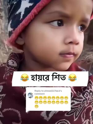 A post by @tiktok.comnehachowdhury5 on TikTok caption: Replying to @ahmed227664 #foryou #foryoupage #🤪🤪🤪😁😁😁😁😁😁😄😃😀😀😃😃😄😄😃😀 