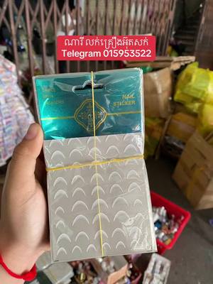 A post by @narya32_products on TikTok caption: មានដុំ មានរាយ,ផ្ញើរគ្រប់ខេត្តក្រុង ឬ មកដល់ផ្ទាល់ នៅផ្សាអូឬស្សី អគារ A30,31,32 ជាប់ច្រកចូលផ្សាទី៩ tel:012768844,015953522telegram.