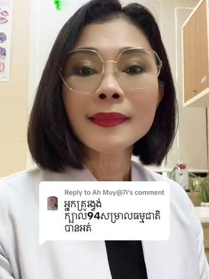 A post by @dr.leaphy on TikTok caption: Replying to @Ah Muy@7i #វេជ្ជបណ្ឌិតភូសិទ្ធាលាភី #drleaphy #ចង់សម្រាលធម្មជាតិត្រូវដឹង #សរសៃខ្ចីញាំគ្រឿងសមុទ្របានឬទេ? #សរសៃខ្ចីញាំទឹកកកបានឬទេ? #បំបៅដោះកូនញាំទឹកដូងបានទេ? #មន្ទីរពេទ្យអន្តរជាតិរ៉ូយ៉ាល់អង្គរសៀមរាប 