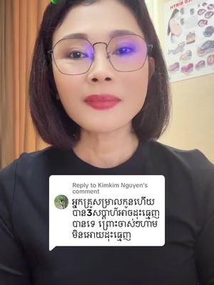 A post by @dr.leaphy on TikTok caption: Replying to @Kimkim Nguyen #វេជ្ជបណ្ឌិតភូសិទ្ធាលាភី #drleaphy #ចង់សម្រាលធម្មជាតិត្រូវដឹង #សរសៃខ្ចីញាំគ្រឿងសមុទ្របានឬទេ? #សរសៃខ្ចីញាំទឹកកកបានឬទេ? #ឆ្ពុងក្រោយសម្រាល 