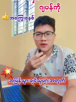 A post by @tinzawoolanguagecentre on TikTok caption: #fyp #foryou #tiktokuni #viewerror #တွေးပီးမှတင်ပါ #myanmar 