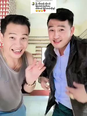 A post by @academy257 on TikTok caption: #ဦးကိုတူးသား၃ယောက်😍 #@KO PHYO✅ #@PHYO PAING LIN ✅ 