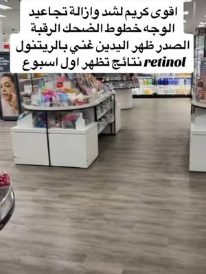 A post by @adam.eagle1 on TikTok caption: ازالة التجاعيد رينتول#viral #عرب_امريكا #walmart #skain#skincare #تجاعيد_الوجه #roc #بشرة 