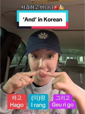 A post by @inakimieee on TikTok caption: Common mistakes part 3 #korean #learnkorean #koreanteacher #studykoreanlanguage #learnkoreanlanguage #studykorean #readkorean #koreanclass #speakkorean #koreanlanguage 