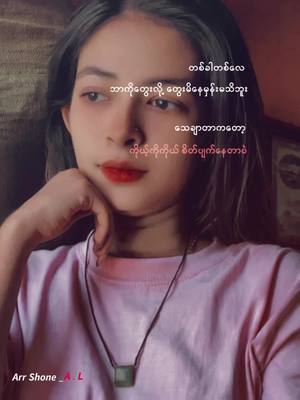 A post by @thethtarsan9085 on TikTok caption: #CapCut #သားတို့မေမေကိုချစ်ပေးကြပါအုံး😍😍😘 #ခုချိန်ထိချစ်ပေးနေလို့ကျေးဇူးပါနော်၊ #ကျွန်မအပြုံးမှာအေးချမ်းပါစေ😍😊🤗 #သေမှfypရောက်မှာလား👊🏿ချစ်ပေးကြပါအုံ #ချစ်ပေးကြအုန်းနော်😍😘😘 #မာနမကြီးရင်အသဲပေးခဲ့😘 