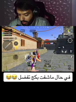 A post by @aftunlana on TikTok caption: مسوين مطقمين 😂😂 #ببجي#ببجي_موبايل#pubgmobile  