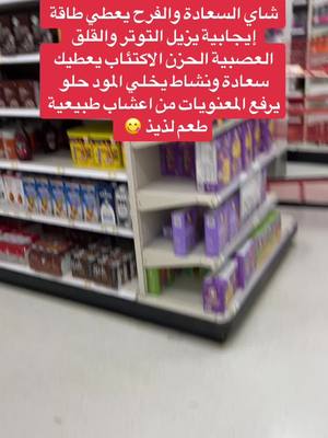 A post by @adam.eagle1 on TikTok caption: شاي الطاقة الإيجابية #viral #عرب_امريكا #foryoupage #walmart #طاقة_ايجابية #positive #ashwagandha 