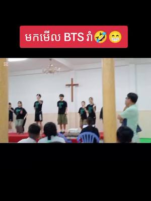 A post by @kramakhmer on TikTok caption: មកមើល BTS រាំ🤣😁#foryoupage #foryou #fyp #trending 