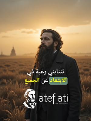 A post by @alfaylasuf.atef on TikTok caption: وأنت ماهي عادتك السيئة التي تحبها ...!؟؟🤔😌 #العزلة #الفيلسوف #دوستويفسكي #العزلة_وطن_للارواح_المتعبة #فلاسفة #فلسفة #اقتباسات #اقتباس  #فلسفة_العظماء🎩🖤 