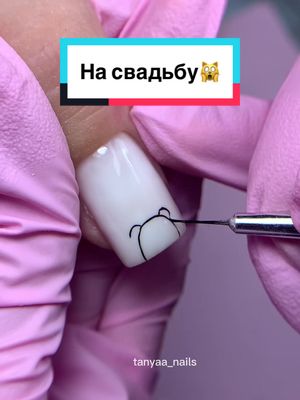 A post by @tanyaa_nails on TikTok caption: а какие необычные свадебные маникюры делали вы?)