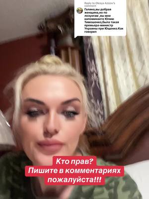 A post by @vrednaya2021 on TikTok caption: Replying to @Olesya Azizov 