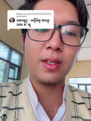 A post by @thetnaing230 on TikTok caption: Replying to @user77217074555522 #အားပေးသူတိုင်းကိုကျေးဇူးတင်ပါတယ်😘😘😘 #အားလုံးကိုချစ်ပါတယ်♥♥♥♥♥♥♥♥ #ရောက်ချင်တဲ့နေရာရောက်👌 #tiktokmyanmar #fyp #မြန်မာtiktok😁 