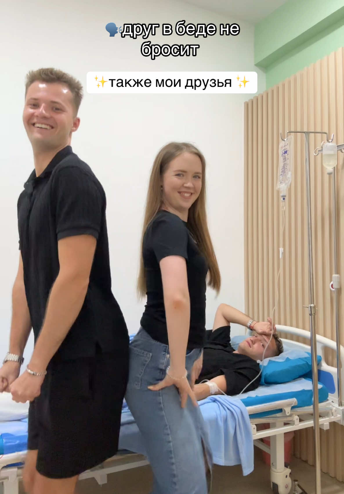 A post by @0udanovskiy2 on TikTok caption: Те самые ДРУЗЬЯ 