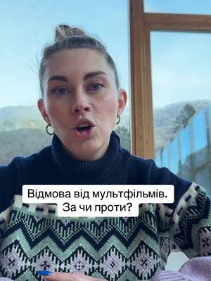 A post by @mommy_khrush.2.0 on TikTok caption: Чи багато часу ваші діти проводять за переглядом мультфільмів і взагалі загальний екранний час? #mommy_khrush #norway🇳🇴 #kidstiktok 