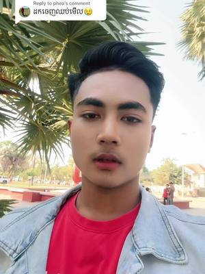 A post by @viraj15_6 on TikTok caption: Replying to @phea កុំអោយយល់ច្រឡំ😢🙏#PajeTeam #ក្រុមឈុនសិលា #ប្រុសដាំ 