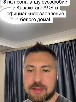 A post by @agent_kremli on TikTok caption: #казахстан #сша #usaid 