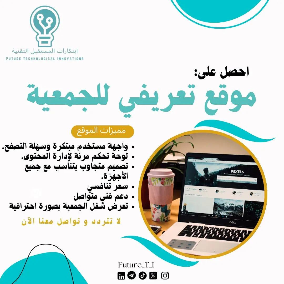 A post by @abosqr_1 on TikTok caption: انطلق بمؤسستك نحو المستقبل الرقمي! 🚀 موقع تعريفي متكامل يعزز تواجد جمعيتك ويزيد من تأثيرها. تواصل معنا الآن! 📩 #ابتكارات_المستقبل_التقنية #مواقع_للجمعيات #التحول_الرقمي #موقع_احترافي #تصميم_مواقع #تقنية 