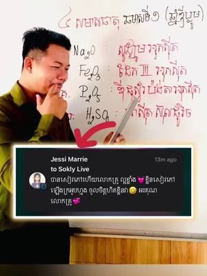 A post by @chemtechkh on TikTok caption: អរគុណប្អូនស្រី💞🙏🏻 #ឌីប្លូម2025 #foryou #rannsokly #chemtech 