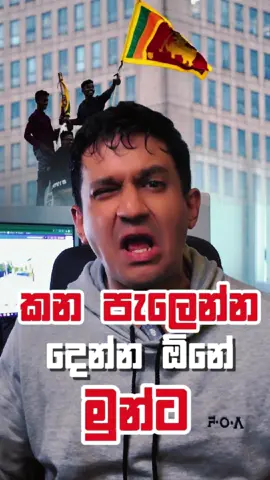 A post by @businessthirdeye on TikTok caption: මෙහෙම කරන්න එපා #learnontiktok #tiktoktainment