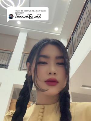 A post by @yooneaindrasoe30 on TikTok caption: Replying to @user7254634770802 #ဟွန်း #fyp #foryou #trending #viral #မြင်ပါများပီးချစ်ကျွမ်းဝင်အောင်လို့ @Yoon Eaindra Soe 