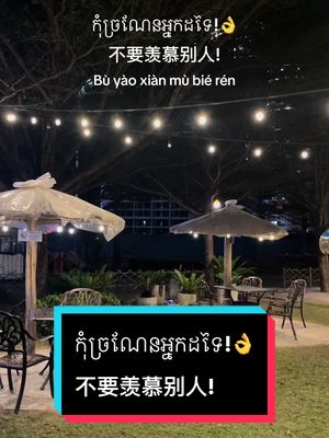 A post by @meas_ratana on TikTok caption: កុំច្រណែនអ្នកដទៃ!👌不要羡慕别人!#ពិភពសៀវភៅ #បណ្ណាល័យតូច #មាសរតនា_measratana @ពិភពសៀវភៅ 