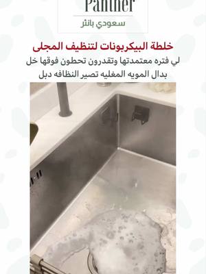 A post by @saudi.panther on TikTok caption: #saudi_panther #fypシ #fyp 