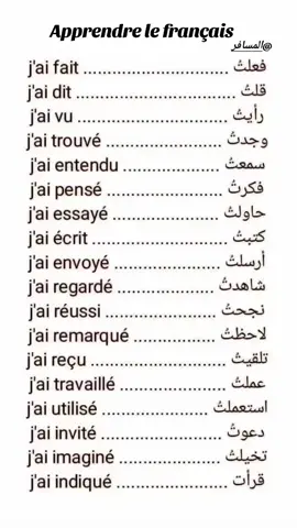 A post by @mosafir_z on TikTok caption: Apprendre le français تعلم اللغة الفرنسية كلمات فرنسية #apprendre #apprendrelefrançais #apprendre_le_français #français #explr #explore #fyp #fypシ #viral #تعلم #تعلم_على_التيك_توك #تعلم_اللغة_الفرنسية #الفرنسية #فرنسي #فرنسية_سهلة #الوطن_العربي #السعودية #مصر #الخليج #الخليج_العربي #پشتون_تاجیک_هزاره_ازبک_زنده_باد# france🇫🇷 