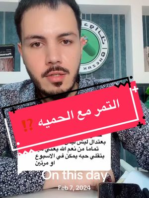 A post by @mohamedsaieed03 on TikTok caption: #onthisday #دكتور_محمد_سعيد #الامارات #السعوديه #دهون_الكبد #الكويت #السكر_التراكمي #مقاومة_الانسولين #السكري_النوع_الثاني #المغرب #قطر #ارتفاع_ضغط_الدم #كوليسترول 