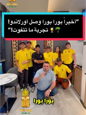 A post by @mohammad_saefan on TikTok caption: “بورا بورا سموذي كافيه فتح أخيراً في أورلاندو! 🌴🍓 المكان مش بس كافيه، هو تجربة استوائية تاخذك لعالم ثاني! 😍 عندهم سموذي منعش، ميلك شيك خرافي، وأطباق لذيذة تناسب كل الأذواق. الأجواء رايقة، الديكور جميل، والخدمة أكثر من رائعة! 🔥 إذا كنت في أورلاندو، لازم تحط هالمكان على لائحة الأماكن اللي تزورها! شوفوا الفيديو وقلولي شو أول شي راح تطلبوه؟ 🍹  ✨ 8000 International Dr Orlando, FL  32819 United States