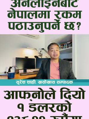 A post by @khasokhas on TikTok caption: अमेरिकाबाट ‘आफ्नो’ मार्फत नेपाल रकम पठाउँदा १ डलरको १३८ रुपैया २२ पैसा, तुरुन्तै डिपोजिट