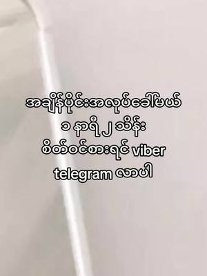 A post by @sponsar23 on TikTok caption: #100k #tiktok #fyp #foryou #အချိန်ပိုင်းဝင်ငွေရှာချင်သူများအတွက် 