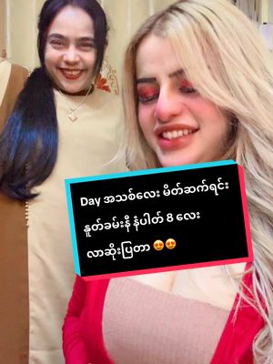 A post by @christiebella1 on TikTok caption: Vlove Day cream အသစ်နဲ့ lipstick no 8 လေး 😍😍#မဖလုတ်နဲ့ကွာ☹ #ရောက်ချင်တဲ့နေရာရောက်👌🤣🤣🤣🤣🤣🤣😎😎😎 #likeမရလည်းတင်မယ်ကွာ😒 #ေရာက္ခ်င္ရာေရာက္စမ္း😁❤ #viewတေရှယ်ကျ #tiktokmyanmar #VLoveတာမွေကိုယ်စားလှယ် 