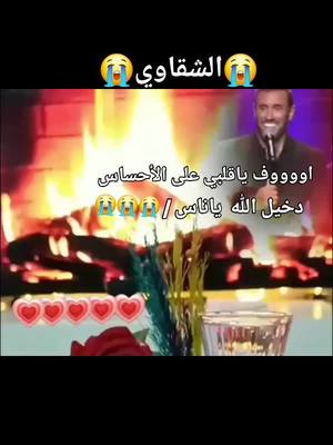 A post by @salih_50504 on TikTok caption: ✍️: ان رضا نور عيني صار لي جنه .. وان زعل شب نار وحطني فيها ؛؛؛💔😭😭