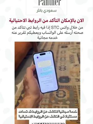 A post by @saudi.panther on TikTok caption: #saudi_panther #fypシ #fyp 